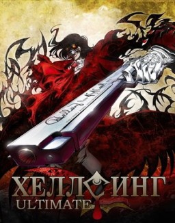 Hellsing Ultimate serie castellano