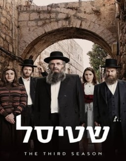 Shtisel serie castellano